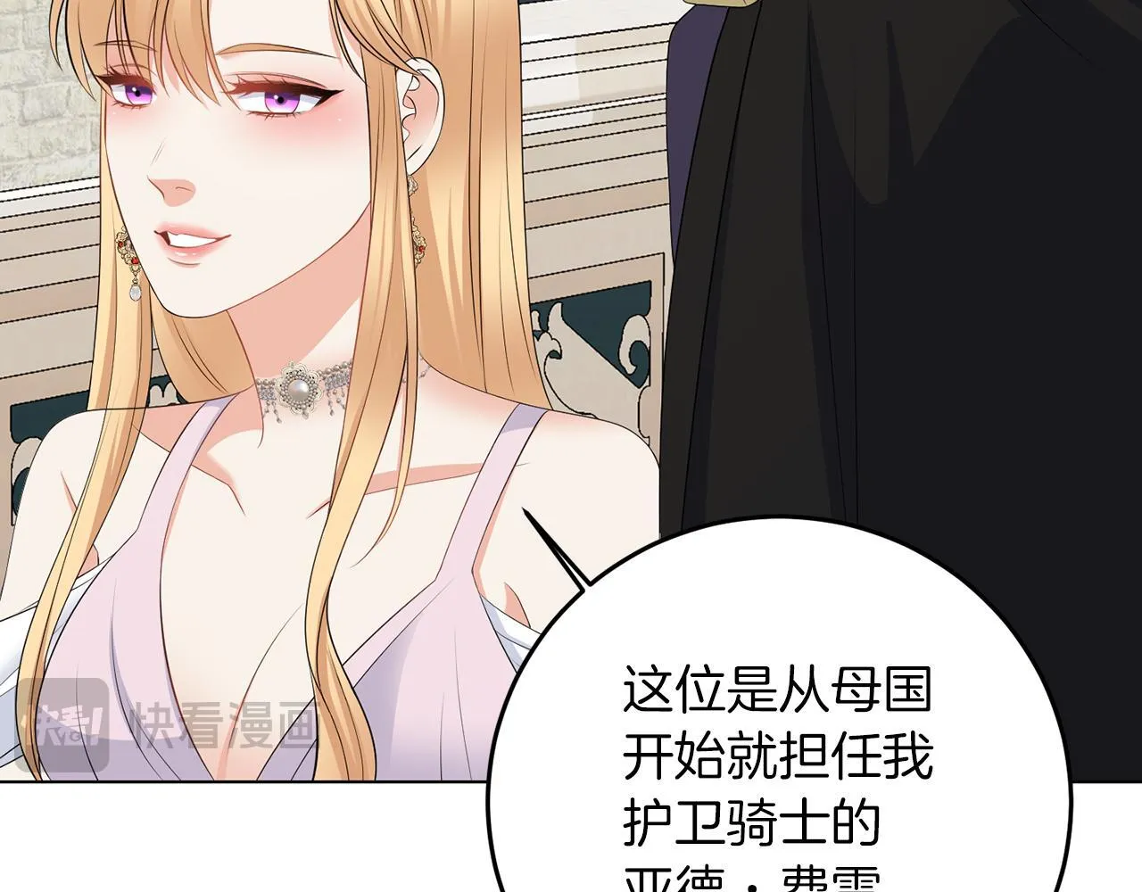 第64话 请你续写 第86页