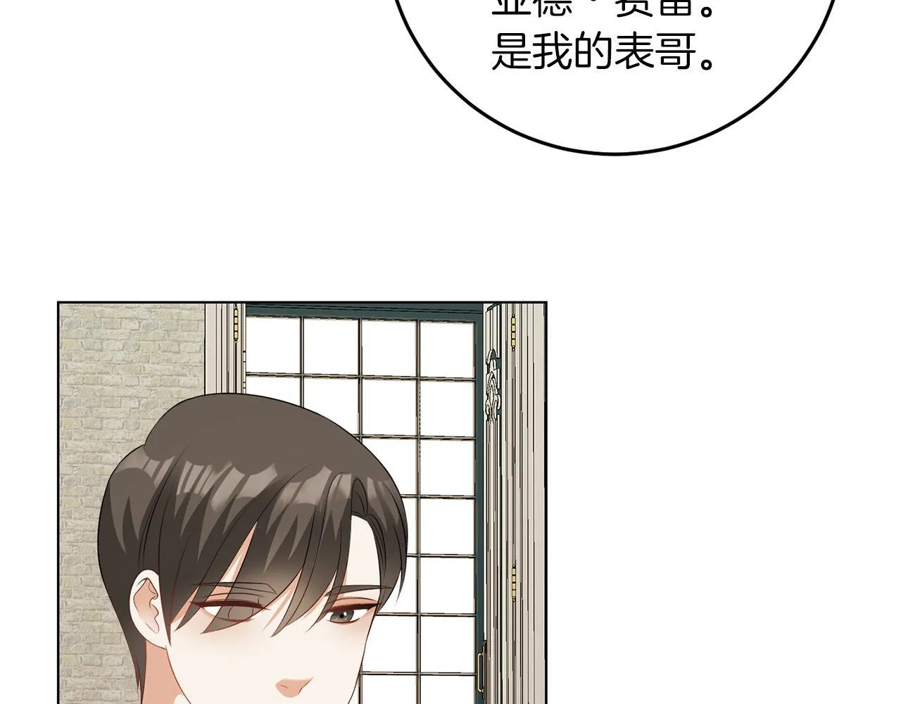 第64话 请你续写 第87页