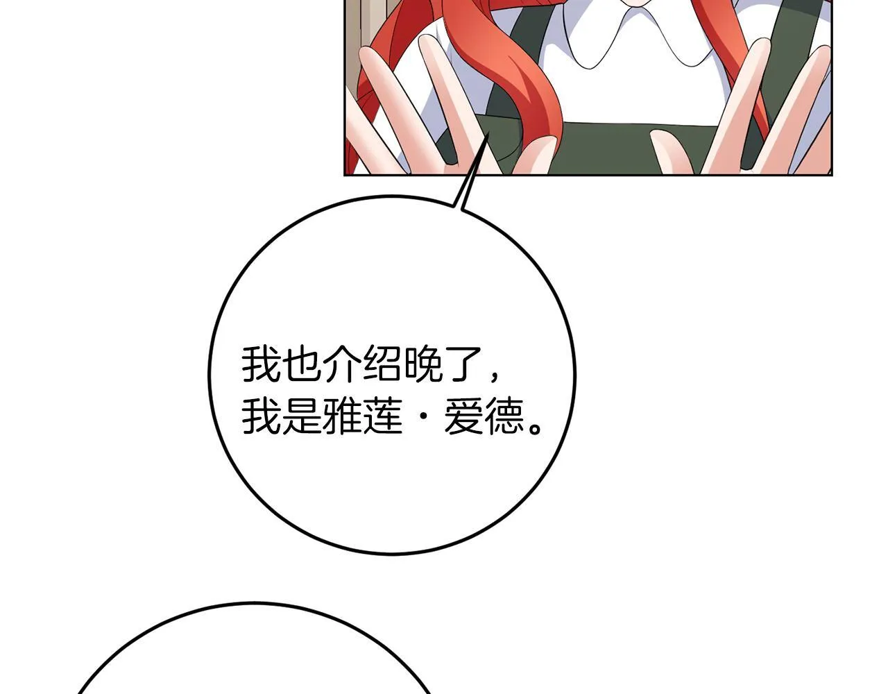 第64话 请你续写 第90页