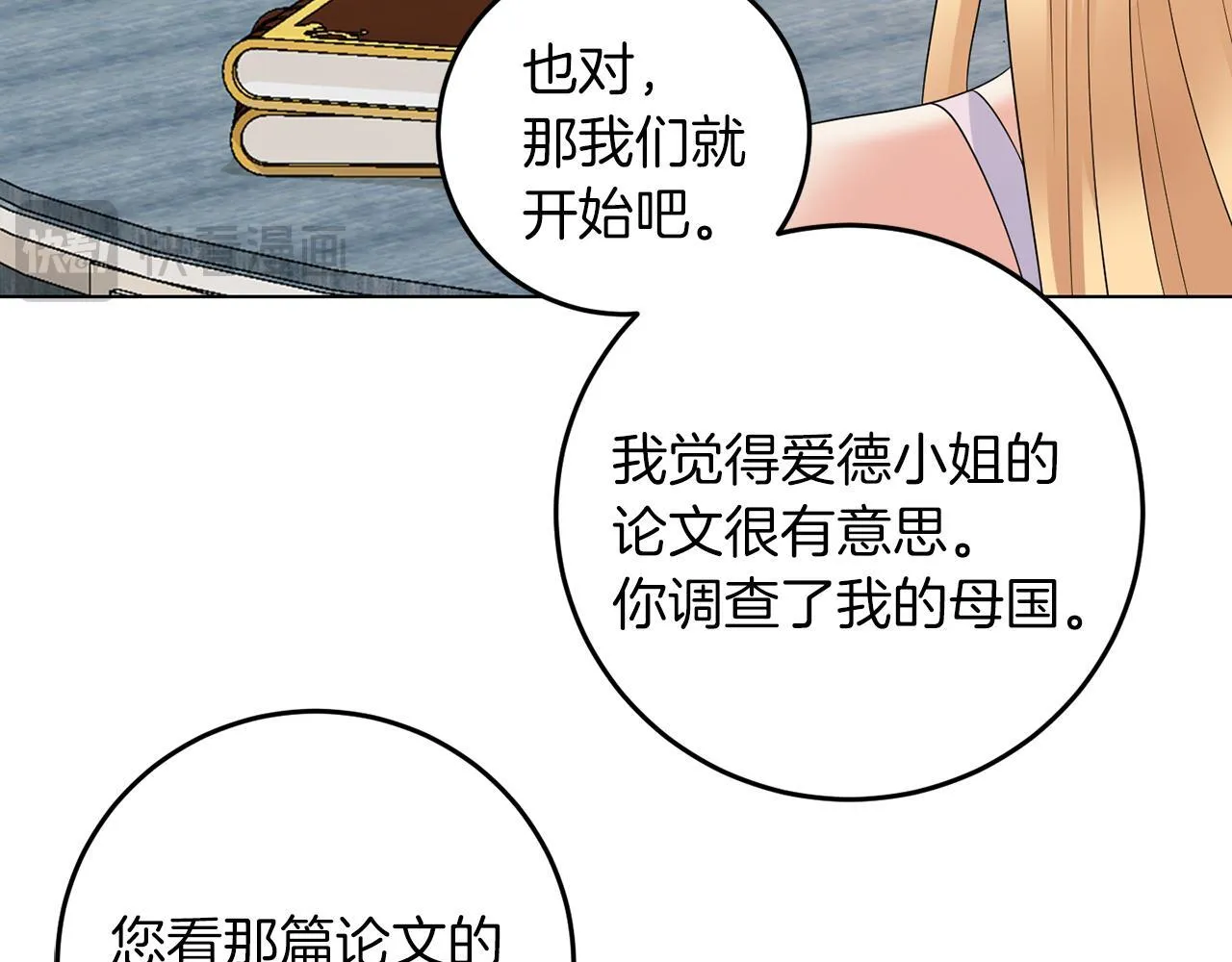 第64话 请你续写 第101页