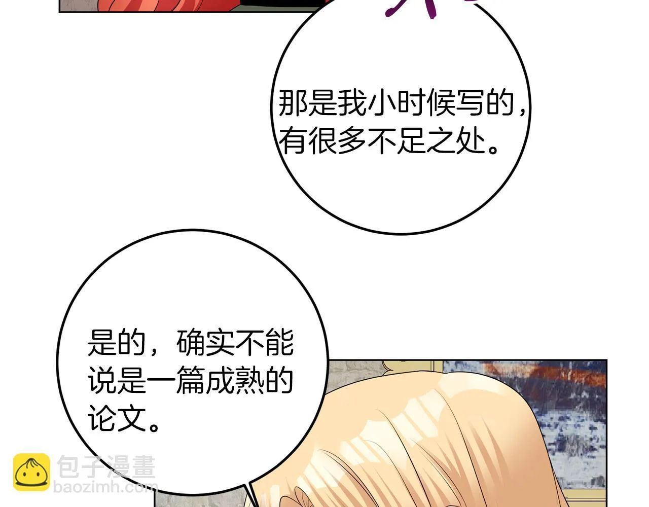 第64话 请你续写 第103页