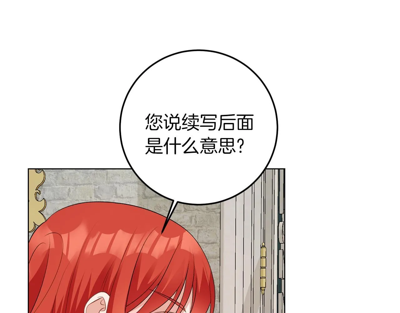 第64话 请你续写 第108页