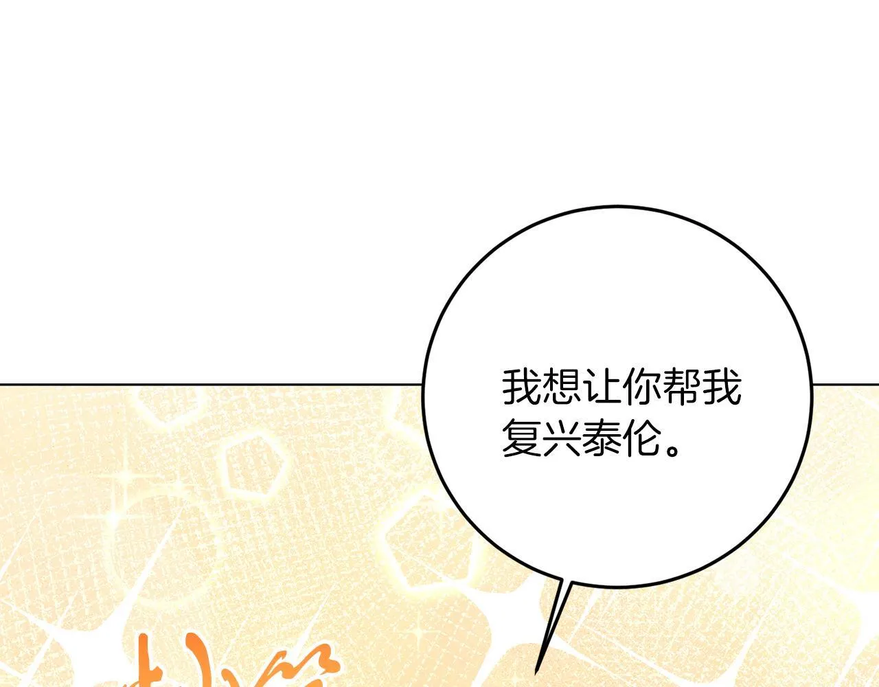 第64话 请你续写 第111页