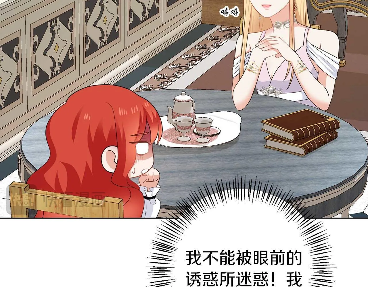 第65话 拒绝 第33页
