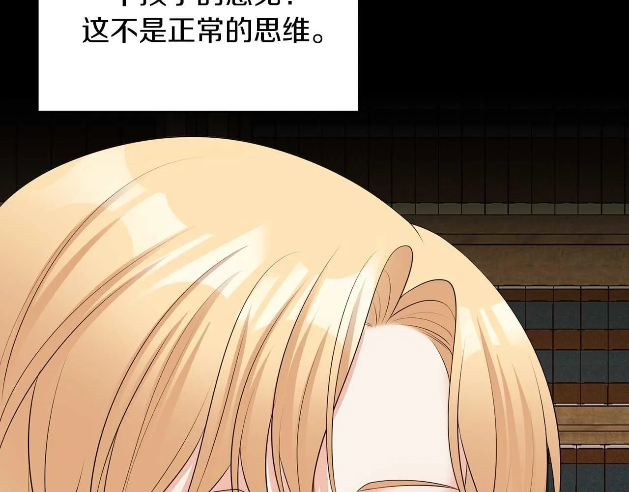 第65话 拒绝 第37页