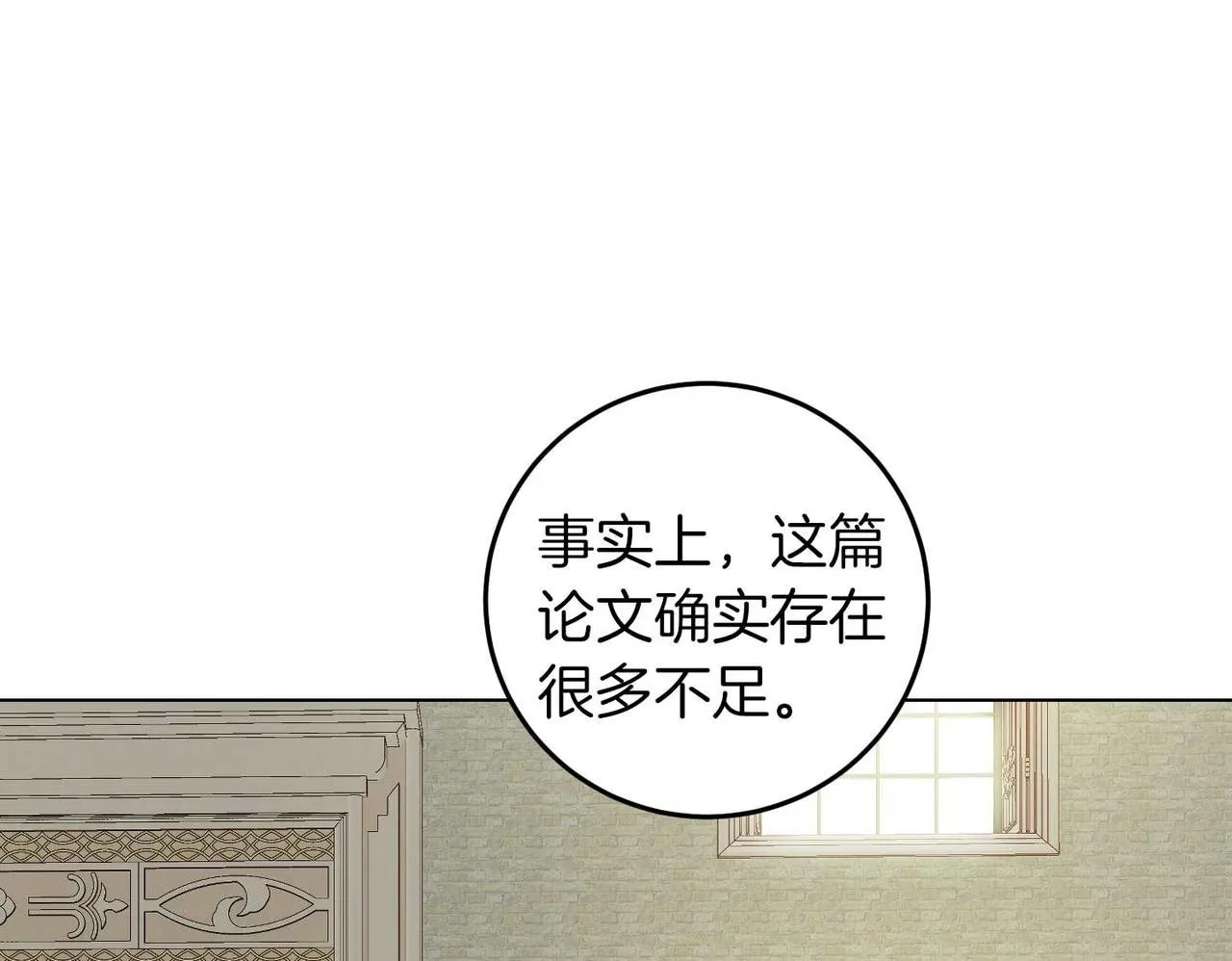 第65话 拒绝 第50页