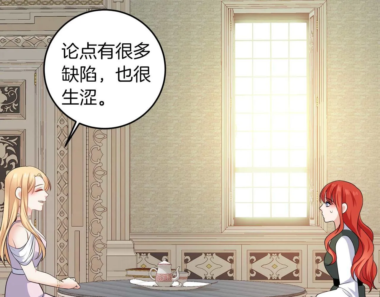 第65话 拒绝 第51页