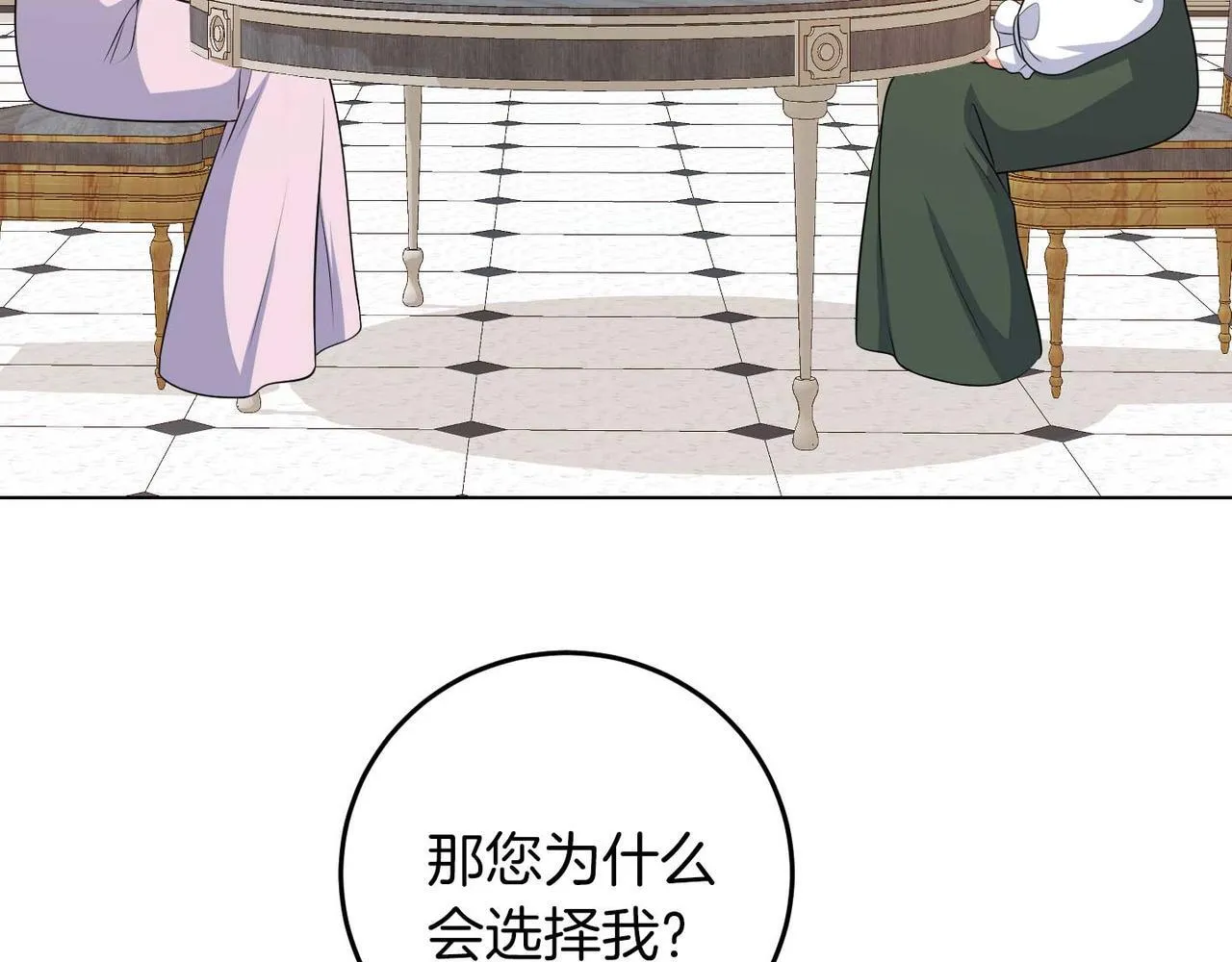 第65话 拒绝 第52页