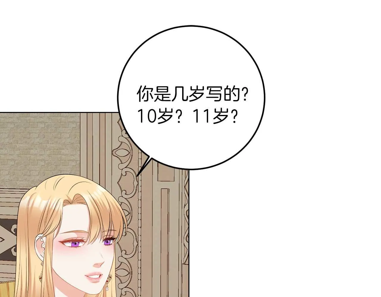 第65话 拒绝 第67页