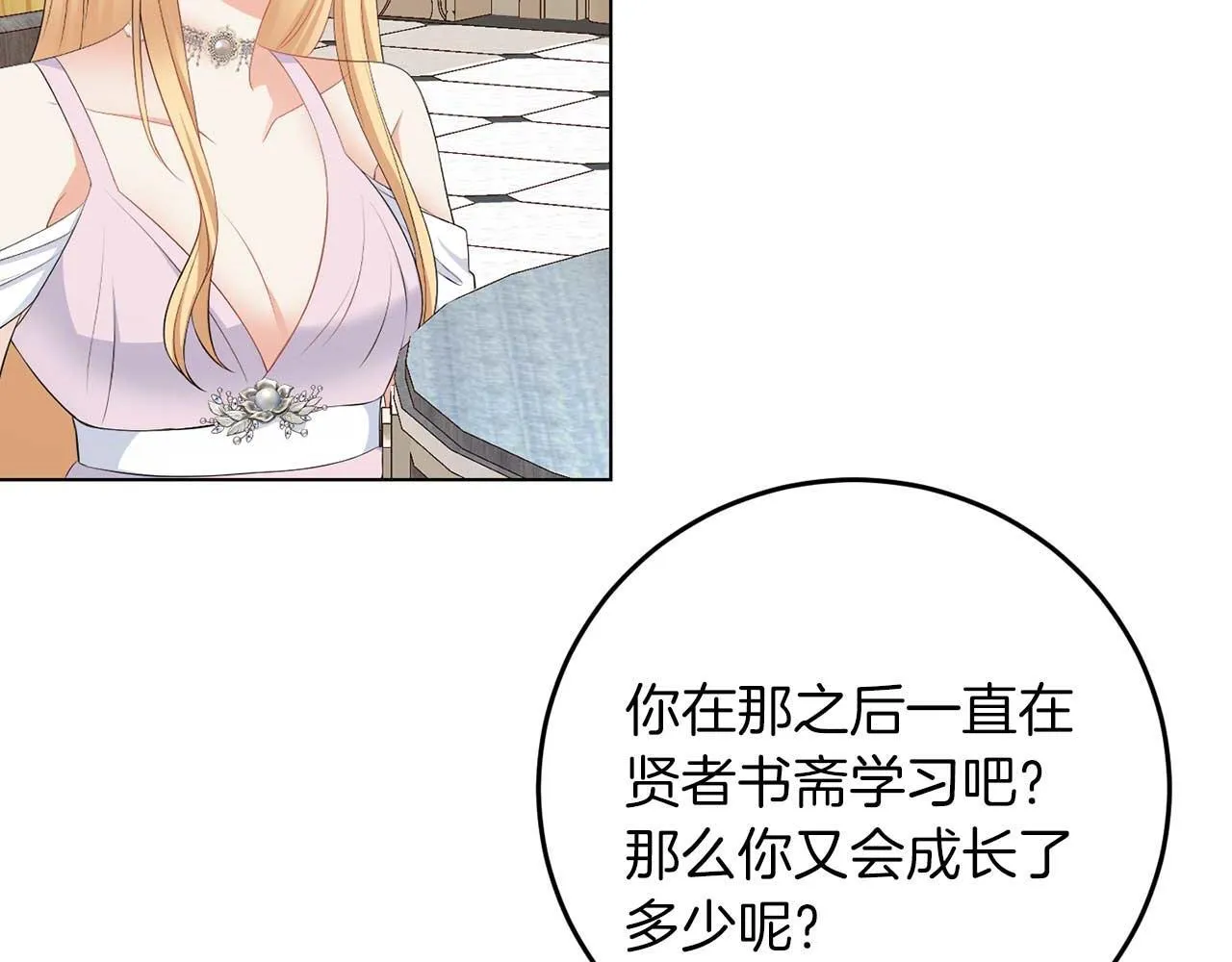 第65话 拒绝 第68页