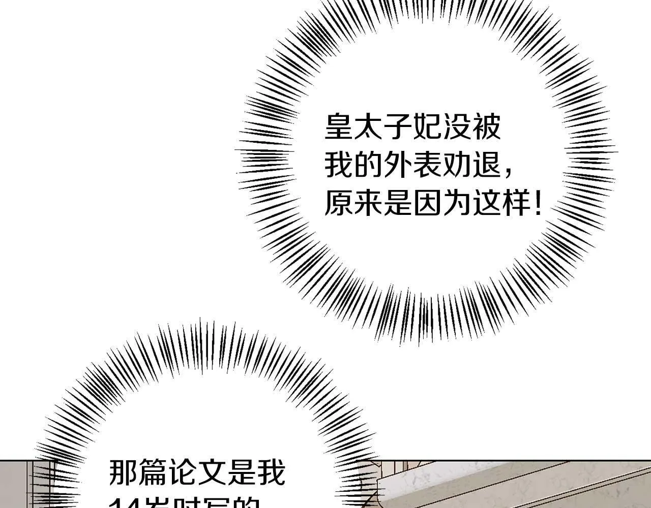 第65话 拒绝 第71页