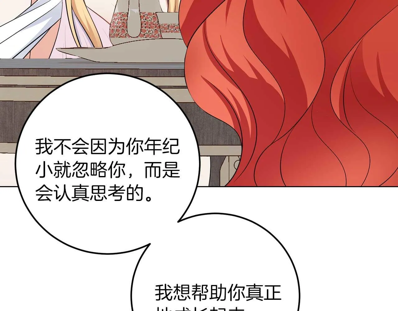 第65话 拒绝 第78页