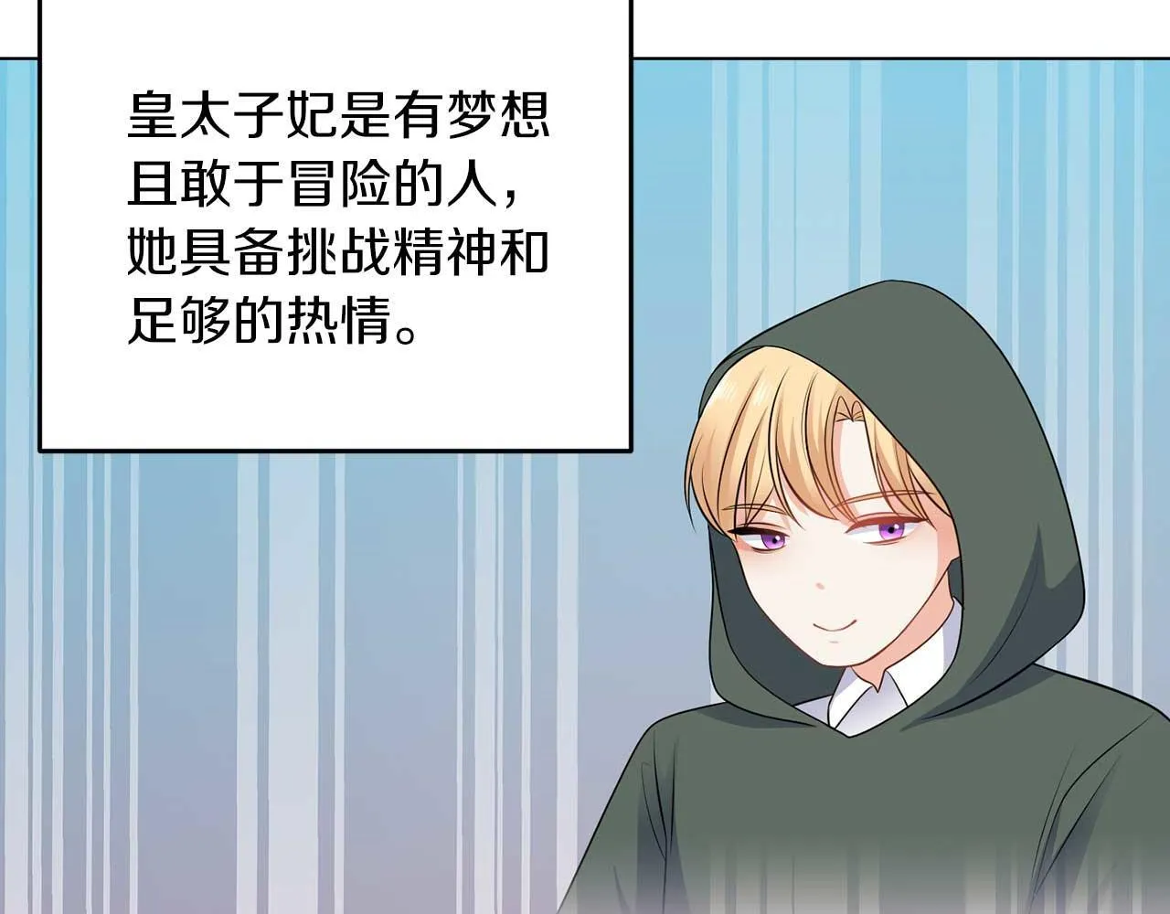 第65话 拒绝 第81页
