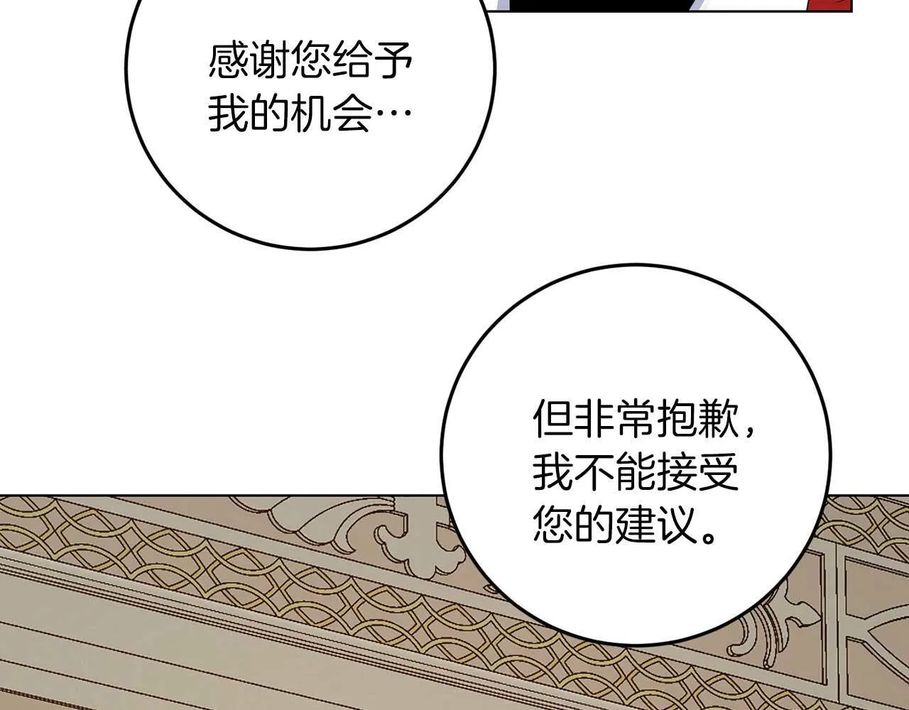 第65话 拒绝 第86页