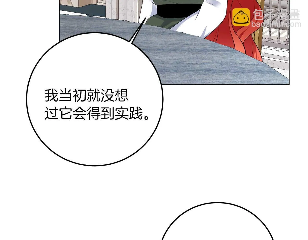 第65话 拒绝 第102页