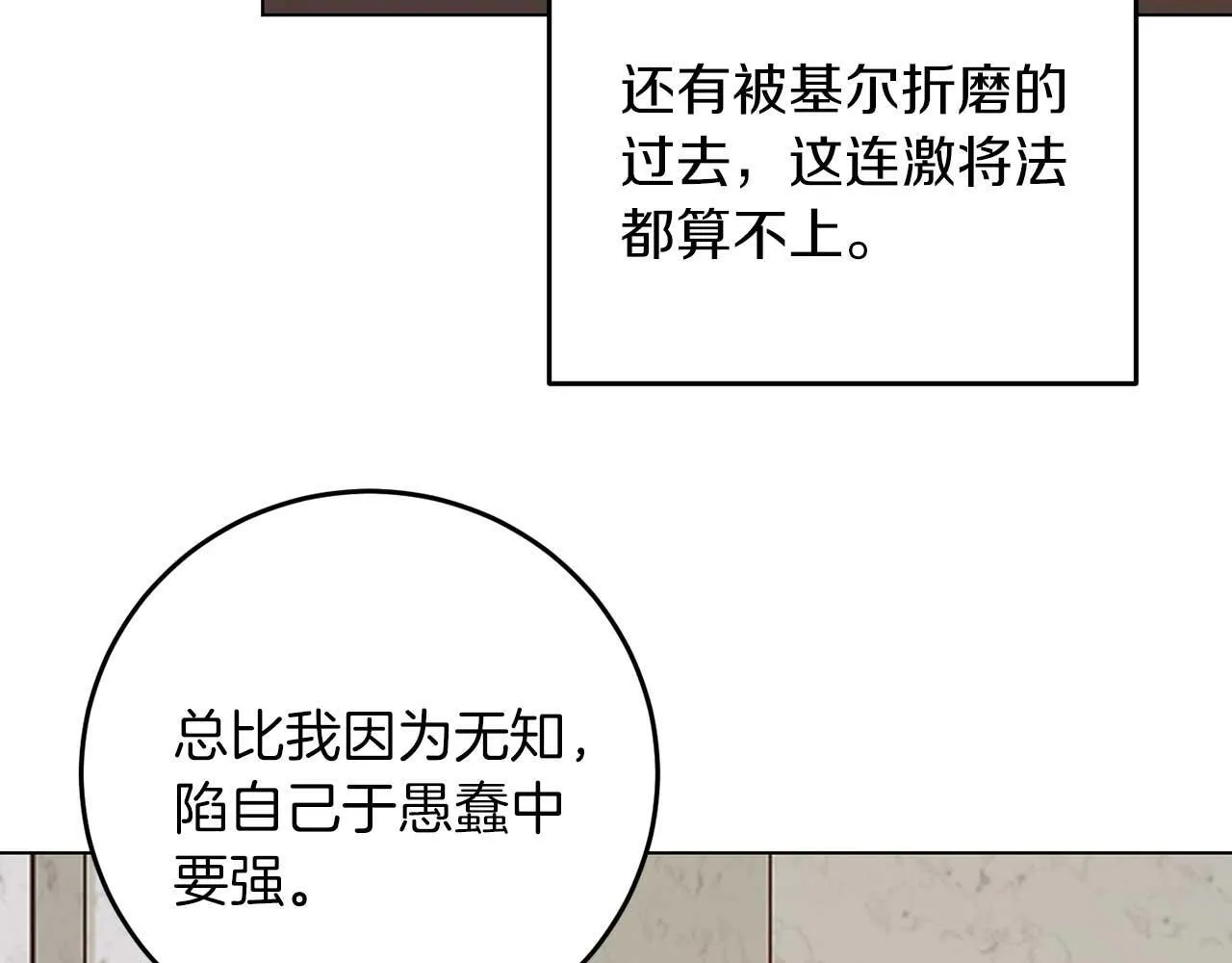 第65话 拒绝 第112页