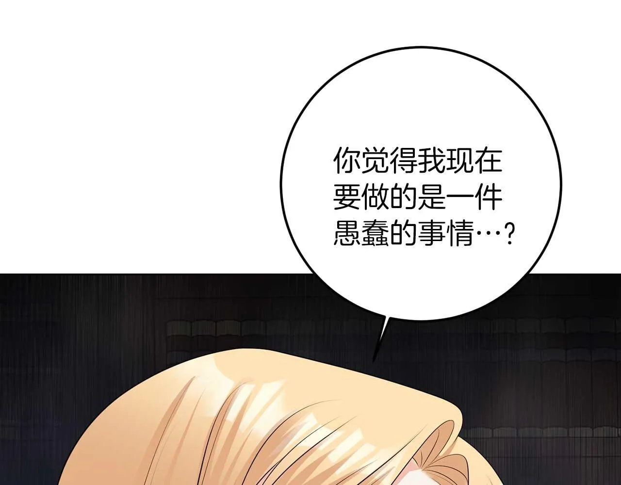 第65话 拒绝 第115页