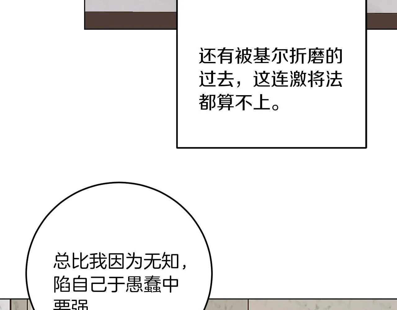 第66话 求放过 第11页