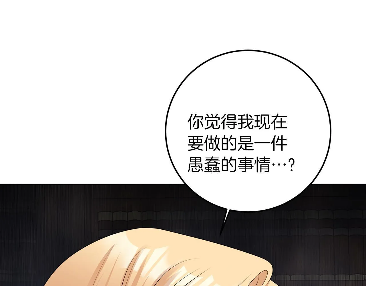 第66话 求放过 第14页