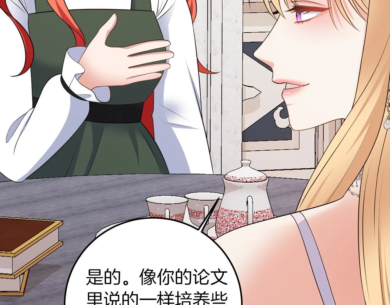 第66话 求放过 第23页