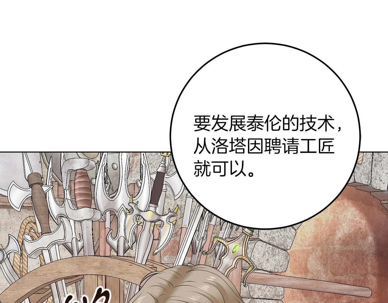 第66话 求放过 第29页
