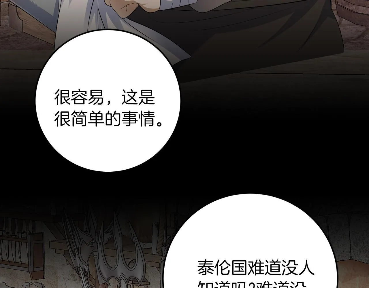 第66话 求放过 第31页