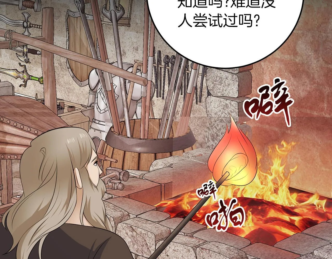 第66话 求放过 第32页
