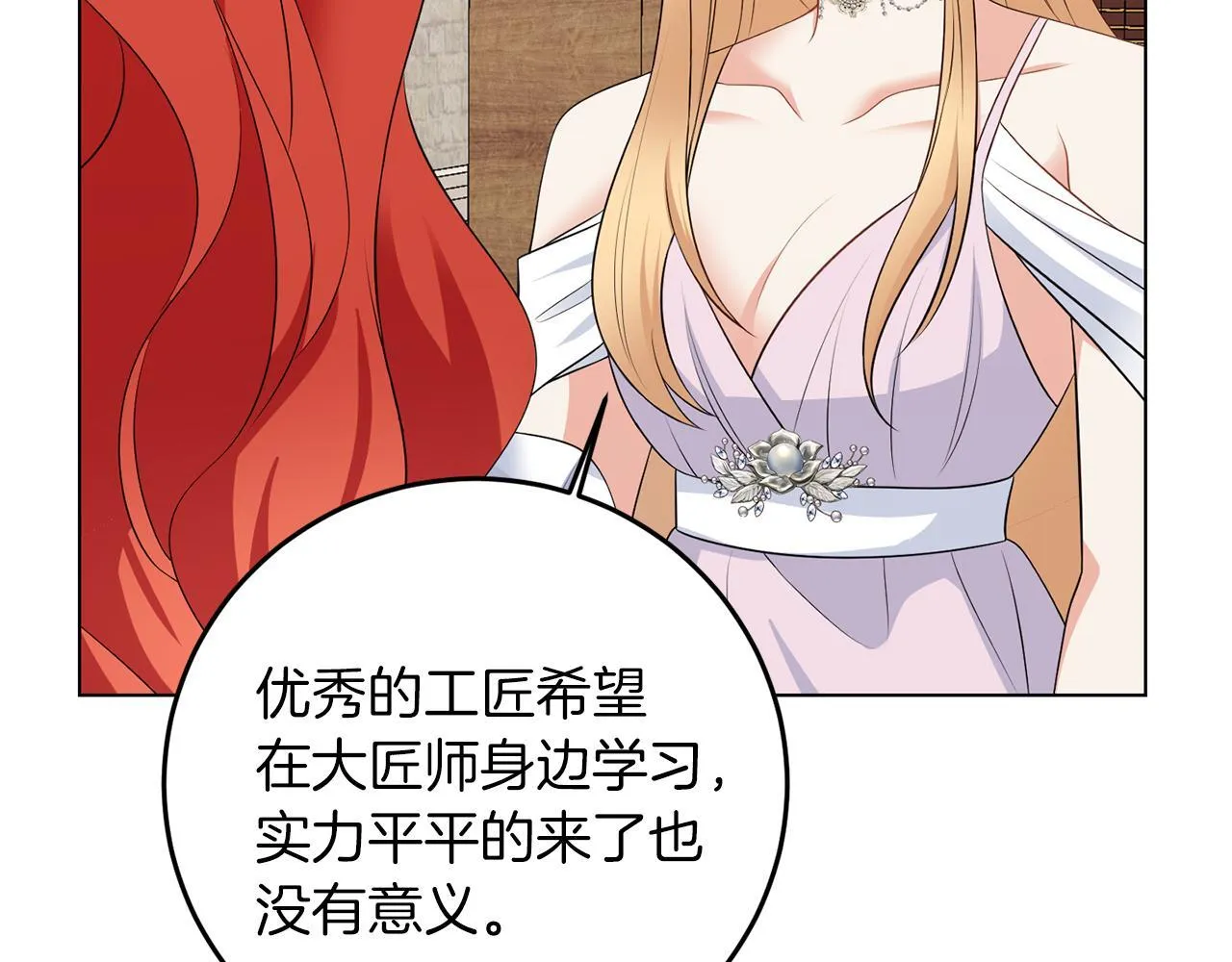 第66话 求放过 第44页