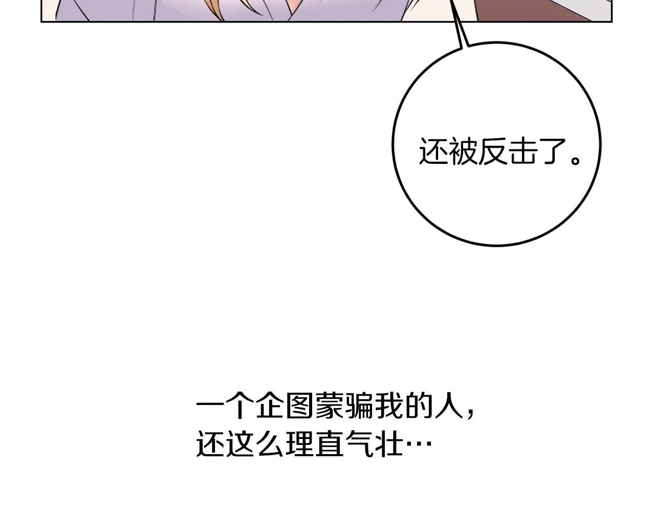 第66话 求放过 第67页