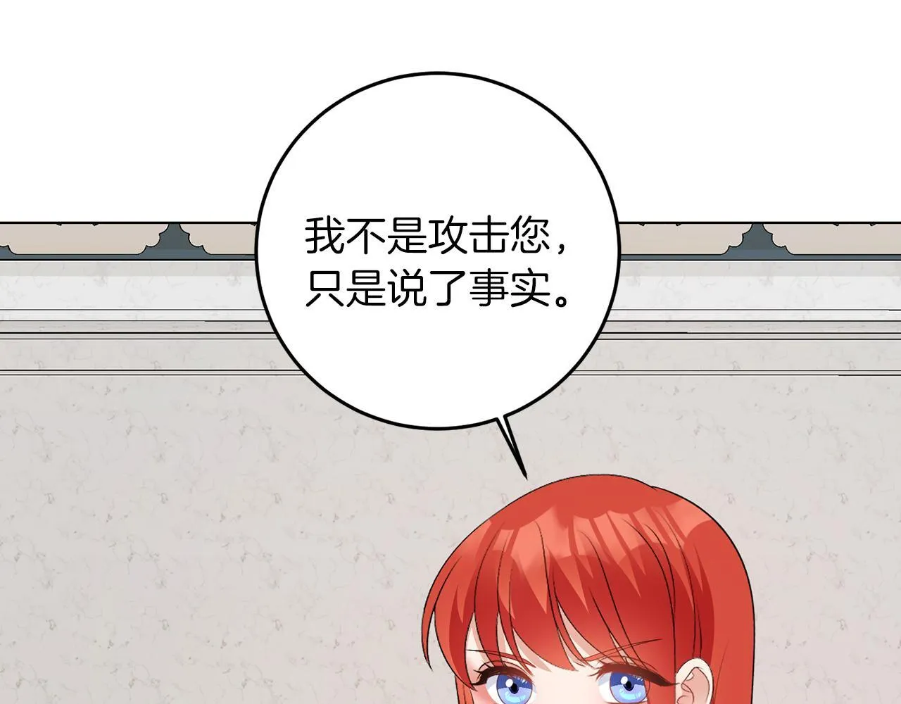 第66话 求放过 第68页