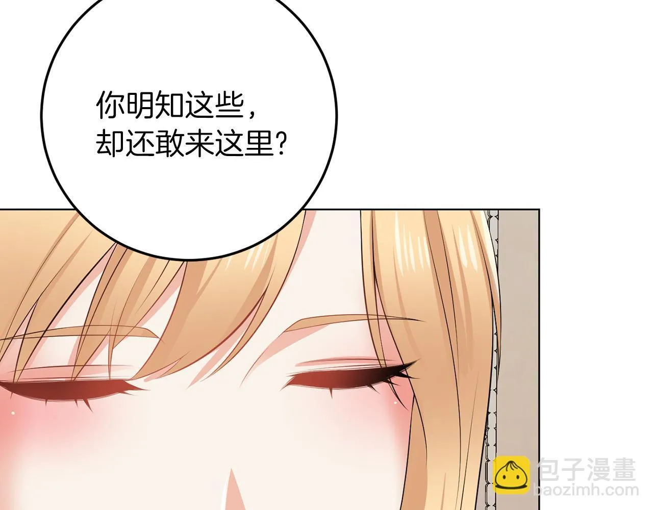 第66话 求放过 第73页