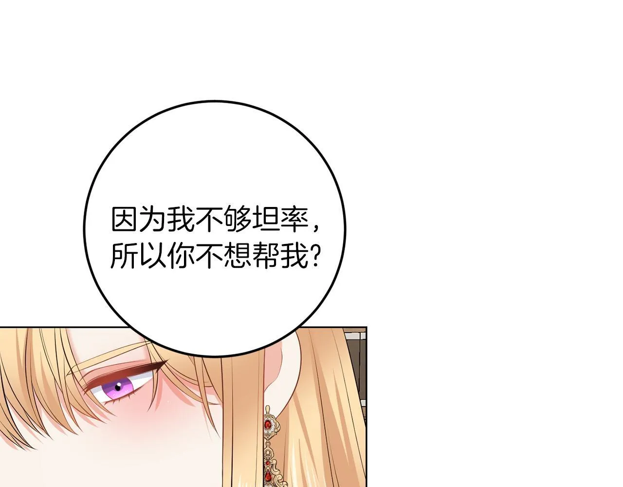 第66话 求放过 第79页