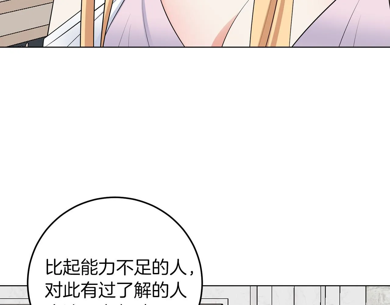 第66话 求放过 第87页