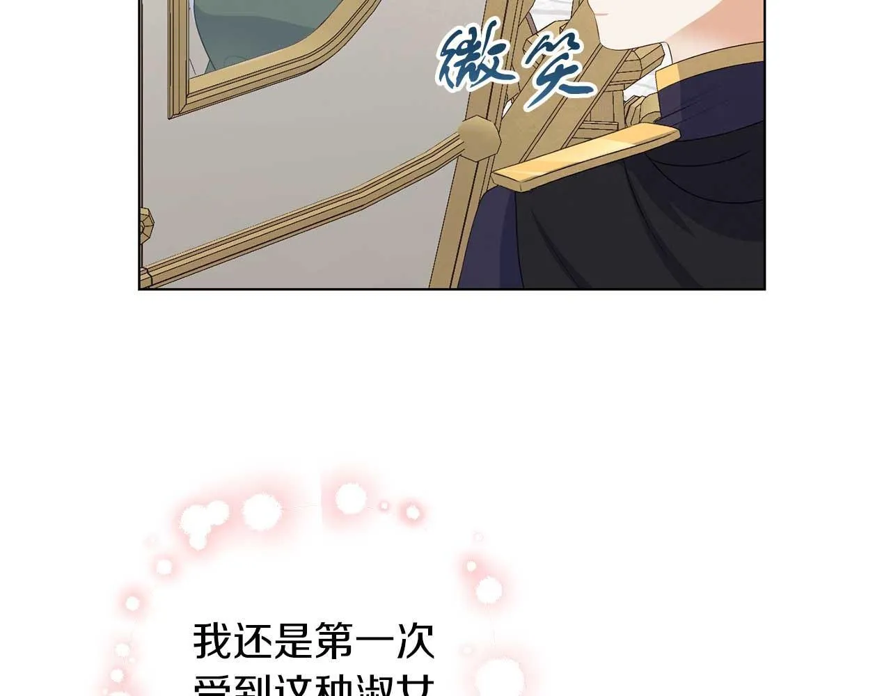 第67话 我几岁 第29页