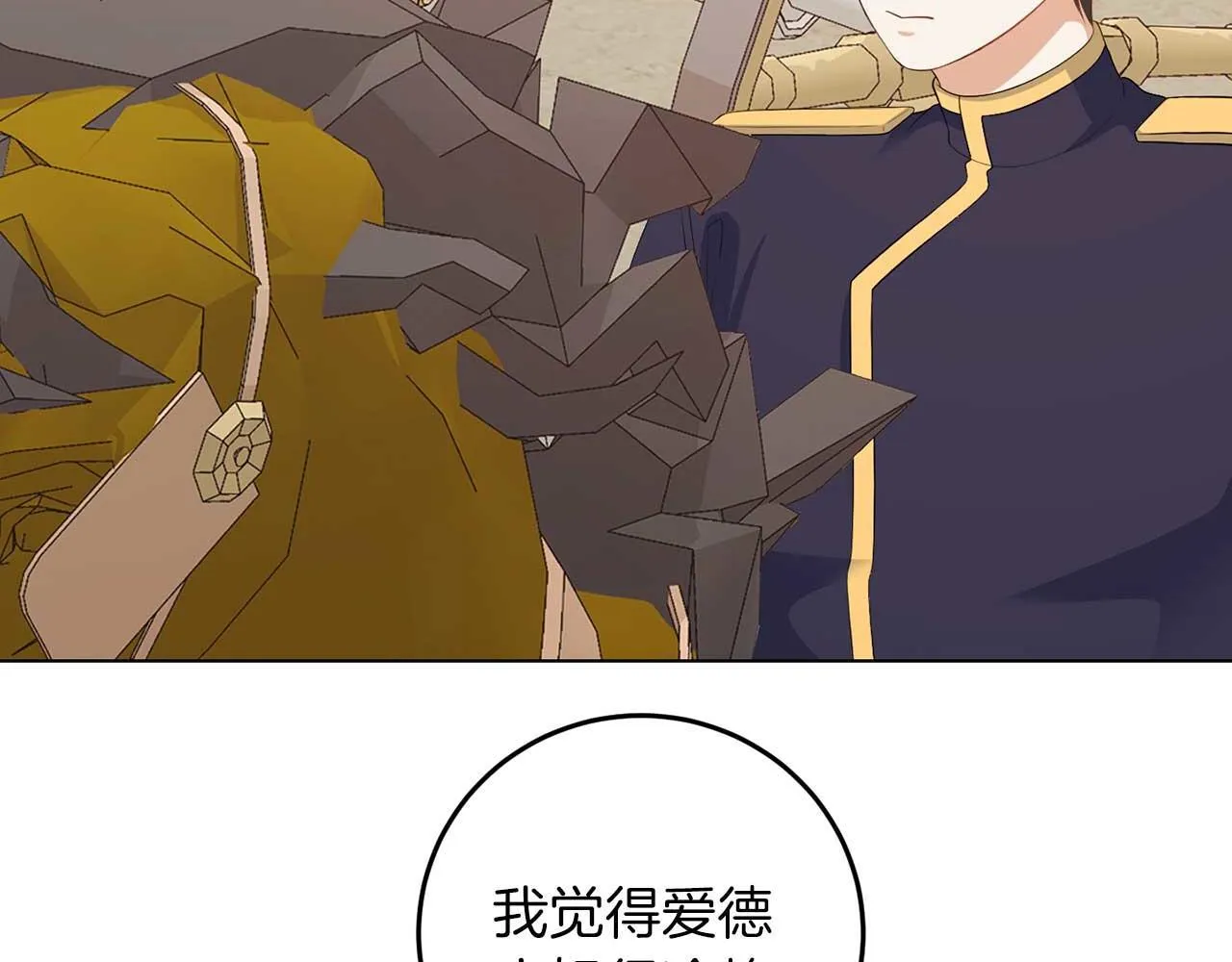 第67话 我几岁 第74页