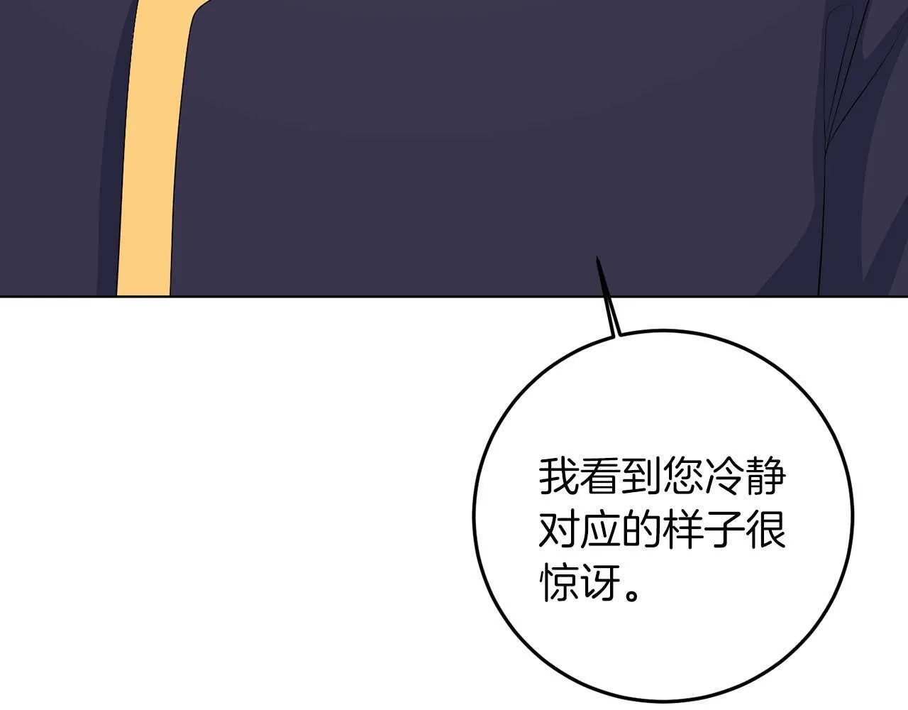第67话 我几岁 第85页
