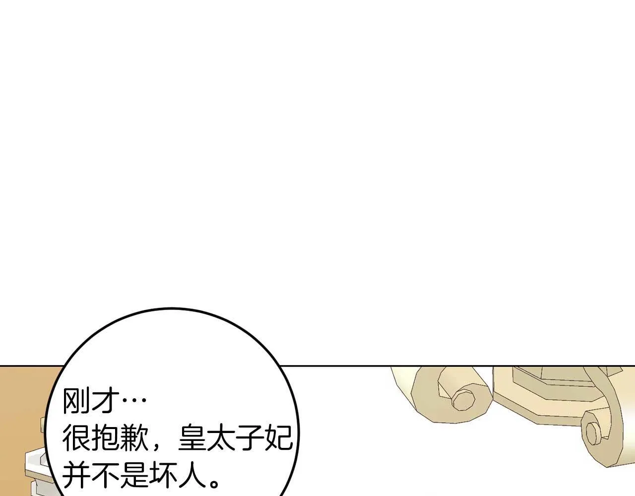 第67话 我几岁 第87页