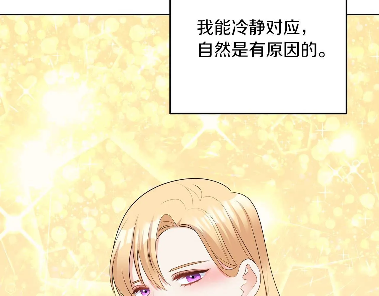 第67话 我几岁 第90页