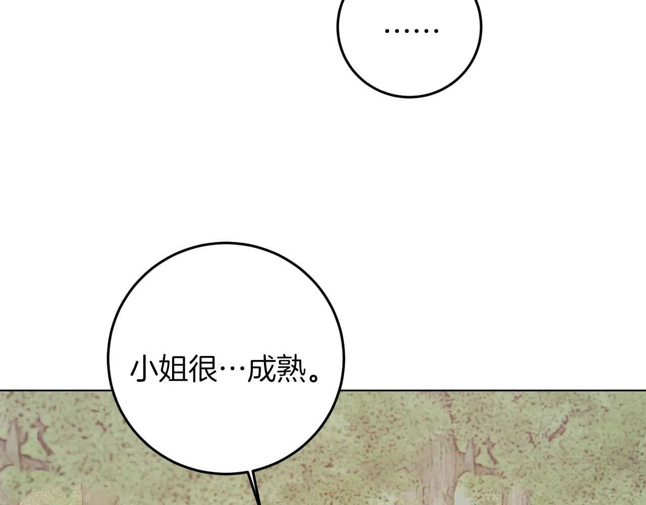 第67话 我几岁 第97页