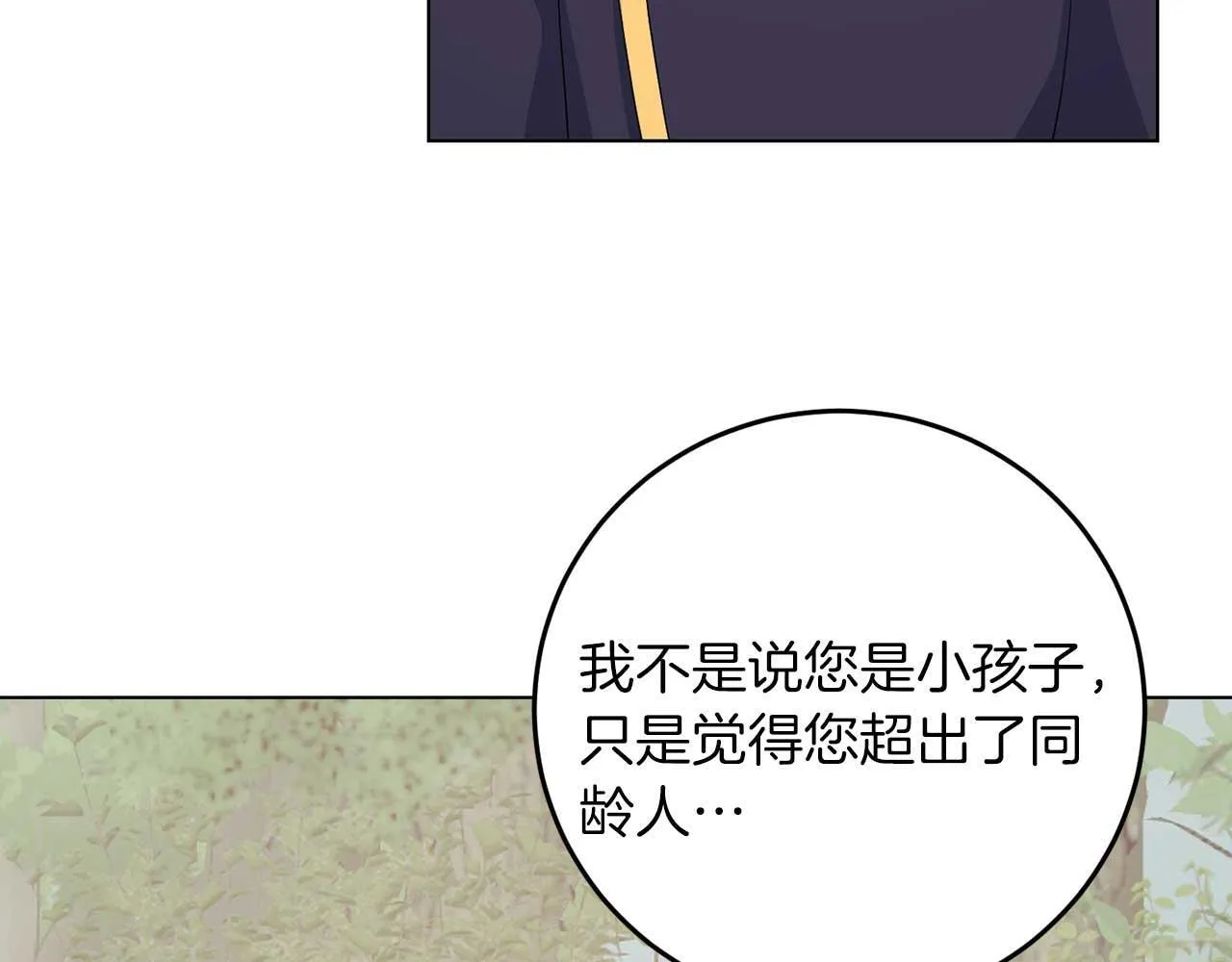 第67话 我几岁 第103页