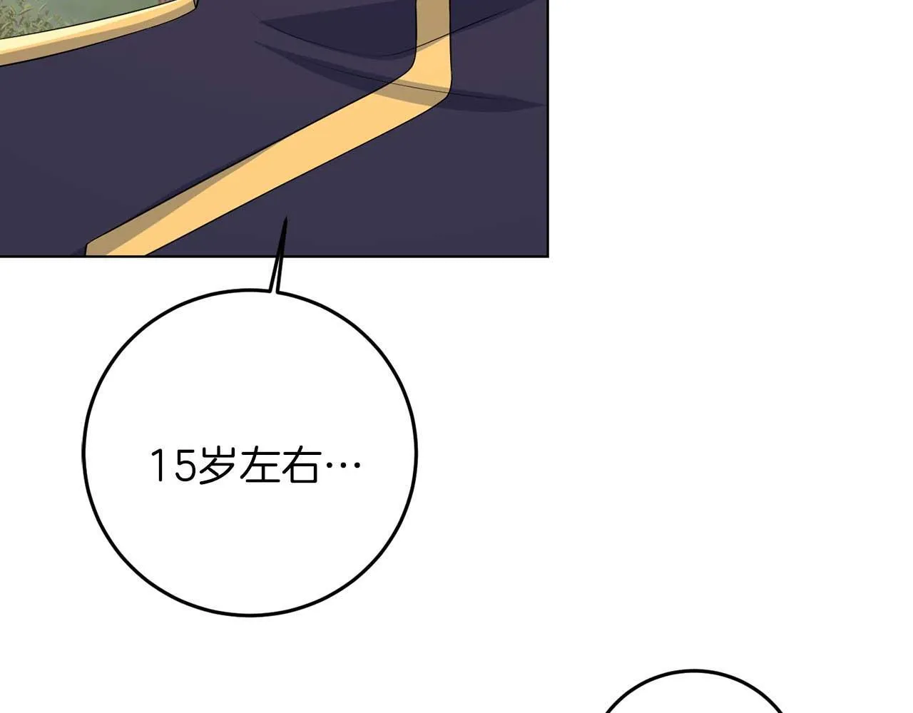 第67话 我几岁 第117页