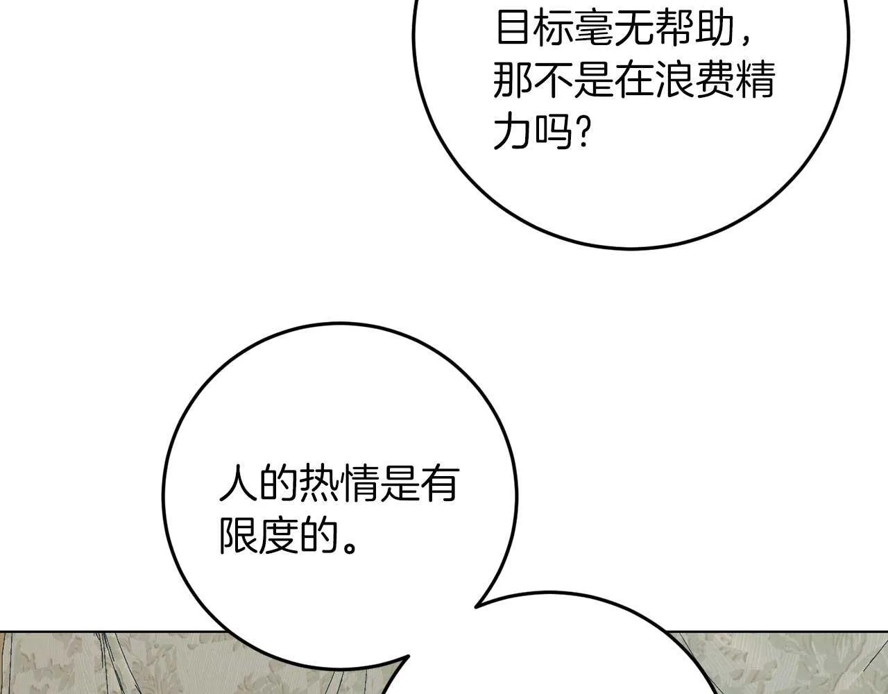 第68话 终将再见 第63页