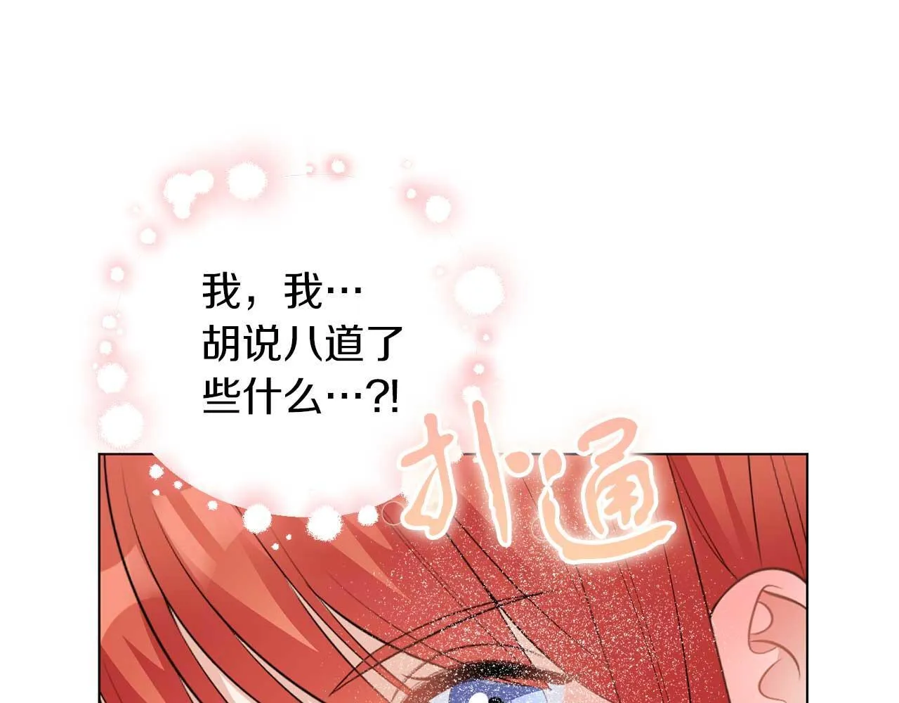 第68话 终将再见 第81页