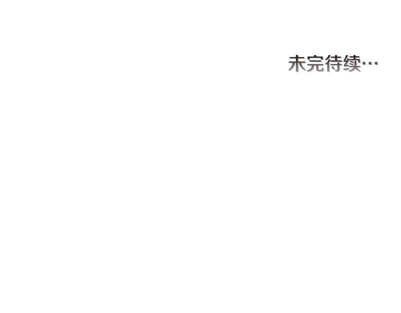 第68话 终将再见 第120页