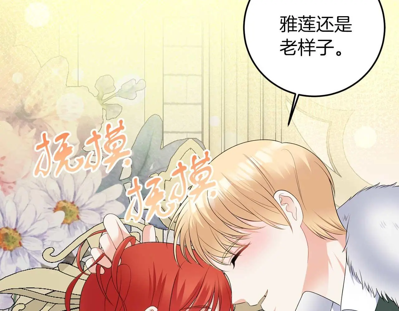第69话 我想抱抱 第74页