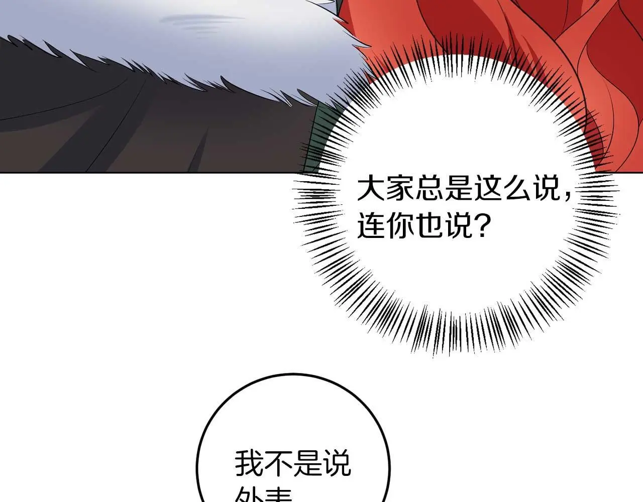 第69话 我想抱抱 第78页