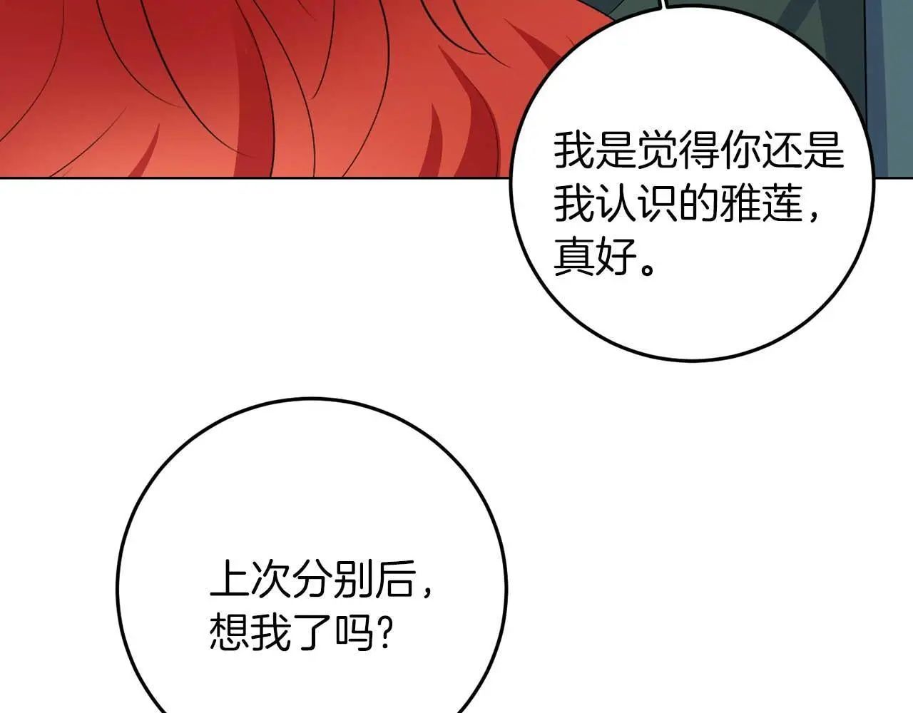 第69话 我想抱抱 第81页