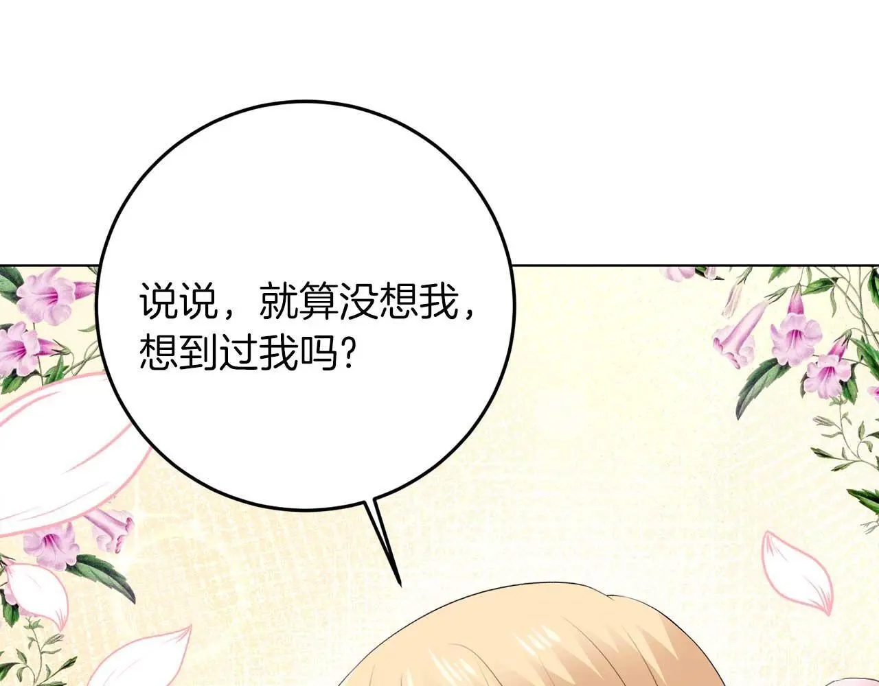 第69话 我想抱抱 第86页