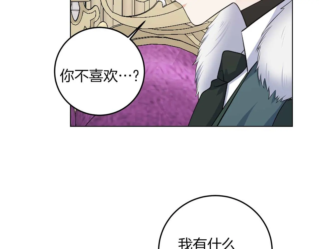 第69话 我想抱抱 第97页