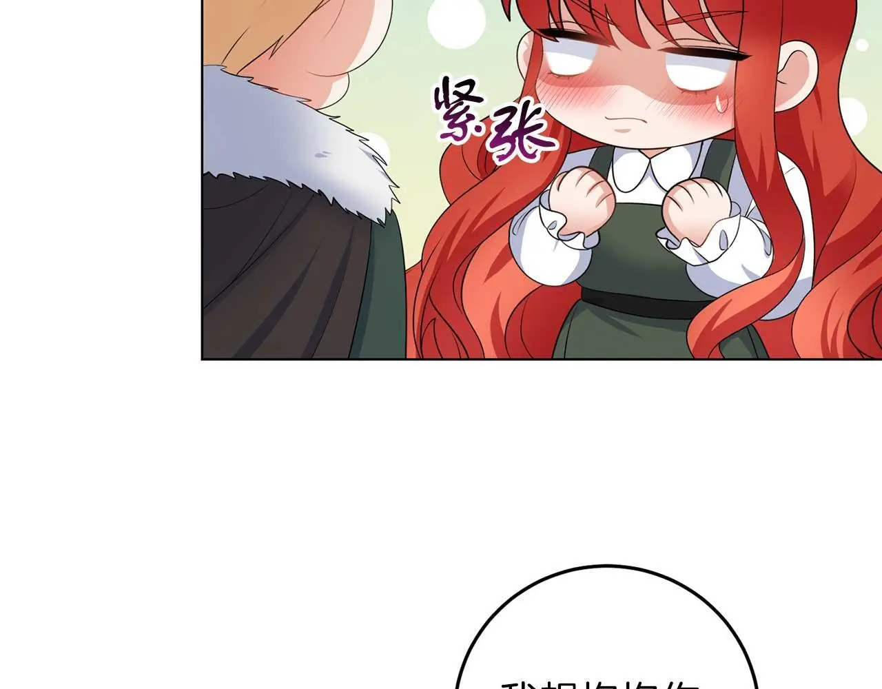 第69话 我想抱抱 第110页